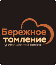 Бережное томление